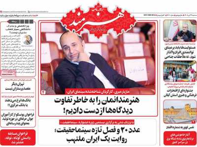 روزنامه هنرمند