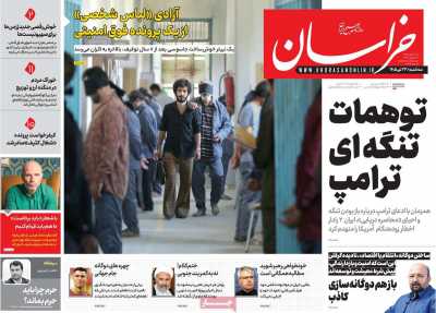 روزنامه خراسان
