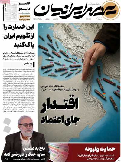 روزنامه عصر ایرانیان