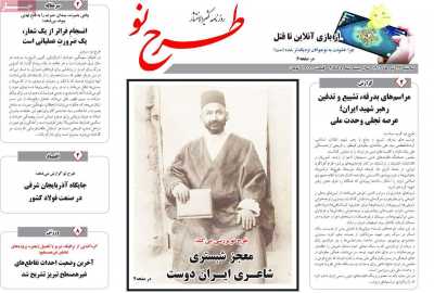 روزنامه طرح نو