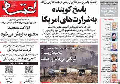 روزنامه اعتماد