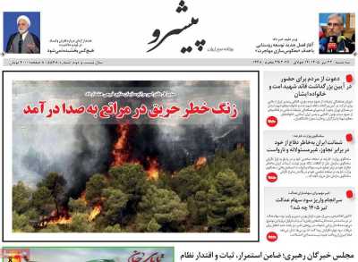 روزنامه پیشرو