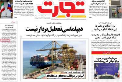 روزنامه تجارت