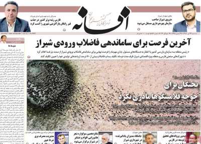 روزنامه افسانه