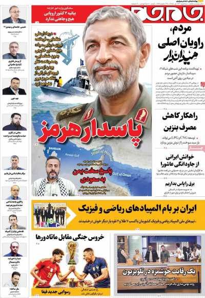 روزنامه جام جم