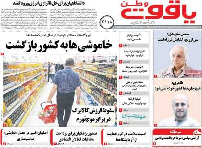 روزنامه یاقوت وطن