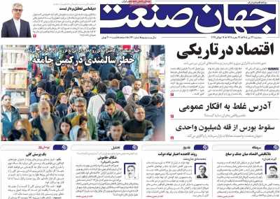 روزنامه جهان صنعت