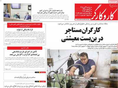 روزنامه کار و کارگر