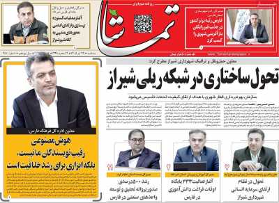 روزنامه تماشا (فارس)