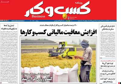 روزنامه کسب و کار