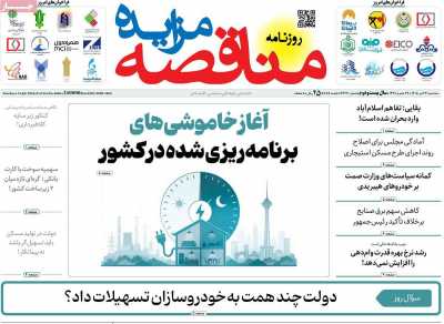 روزنامه مناقصه مزایده