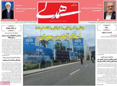 روزنامه همدلی