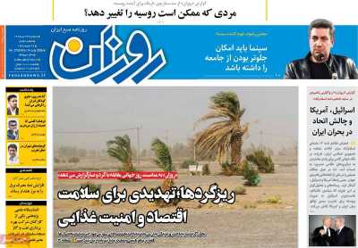 روزنامه روزان