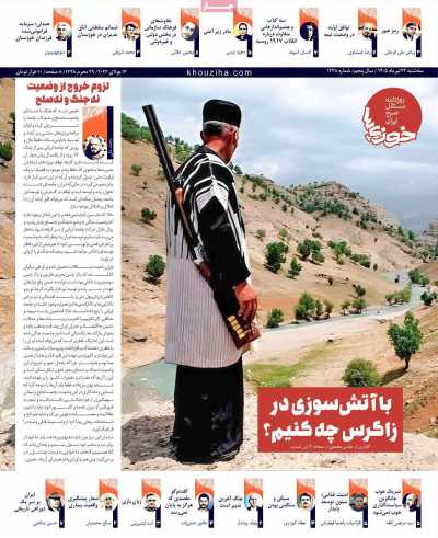 روزنامه خوزی‌ها