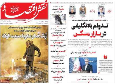 روزنامه نقش اقتصاد