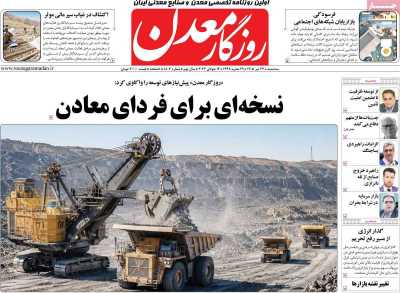 روزنامه روزگار معدن