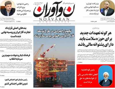 روزنامه نوآوران