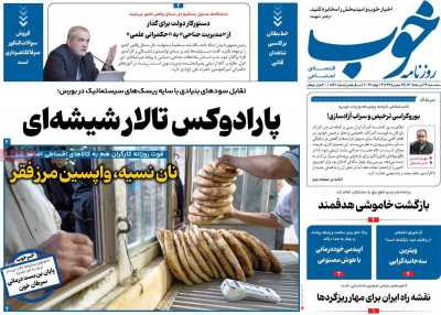 روزنامه خوب