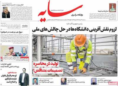 روزنامه سایه