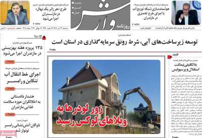 روزنامه وارش