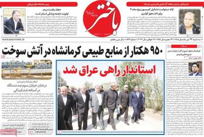 روزنامه باختر