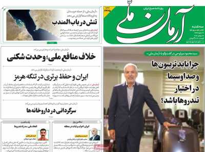 روزنامه آرمان ملی