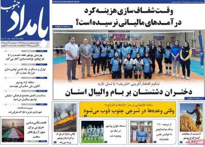 روزنامه بامداد جنوب