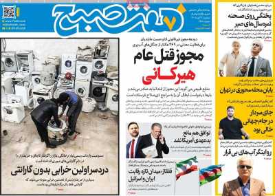 روزنامه هفت صبح