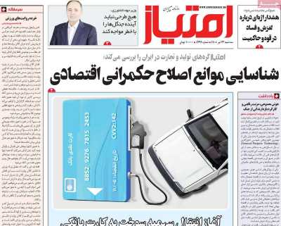 روزنامه امتیاز