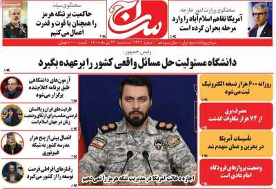 روزنامه سراج