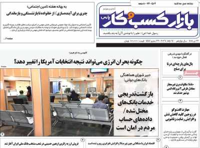روزنامه بازار کسب و کار پارس