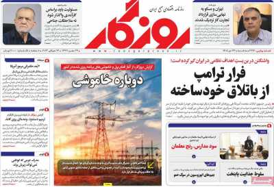 روزنامه روزگار