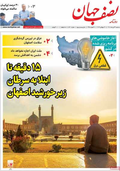 روزنامه نصف جهان