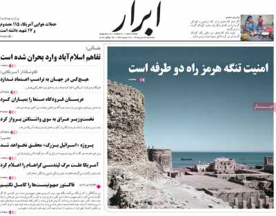 روزنامه ابرار