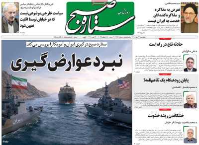 روزنامه ستاره صبح