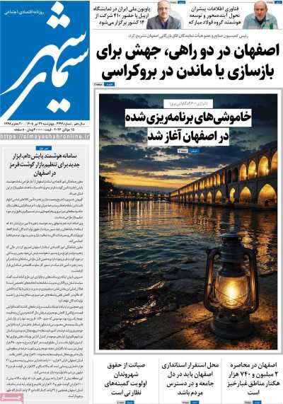 روزنامه سیمای شهر