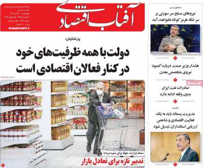 روزنامه آفتاب اقتصادی
