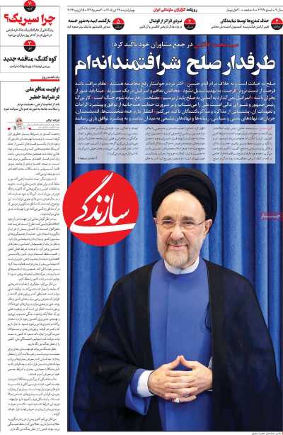 روزنامه سازندگی