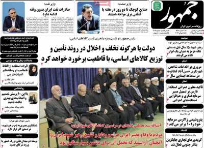 روزنامه جمهور