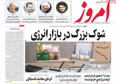 روزنامه امروز
