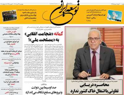 روزنامه توسعه ایرانی