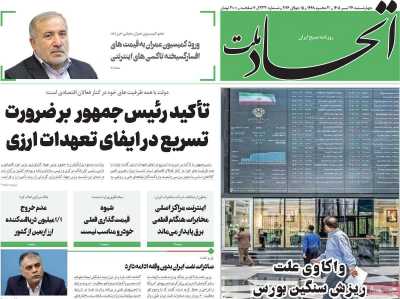 روزنامه اتحاد ملت