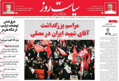 روزنامه سیاست روز