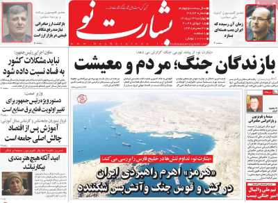روزنامه بشارت نو