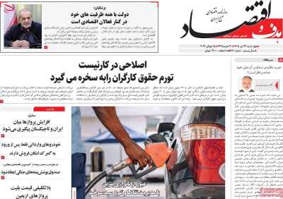 روزنامه هدف و اقتصاد