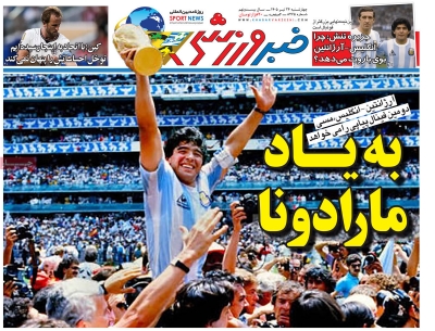 روزنامه خبر ورزشی