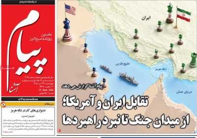 روزنامه پیام آشنا