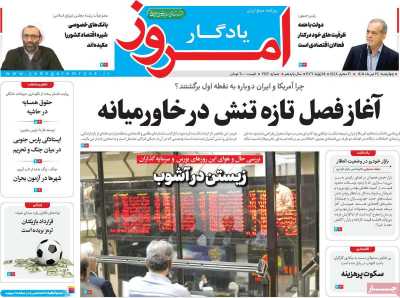 روزنامه یادگار امروز