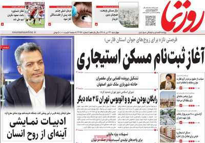روزنامه روزنما