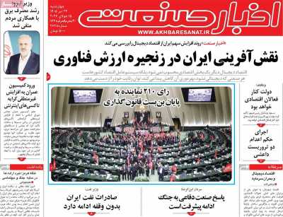 روزنامه اخبار صنعت